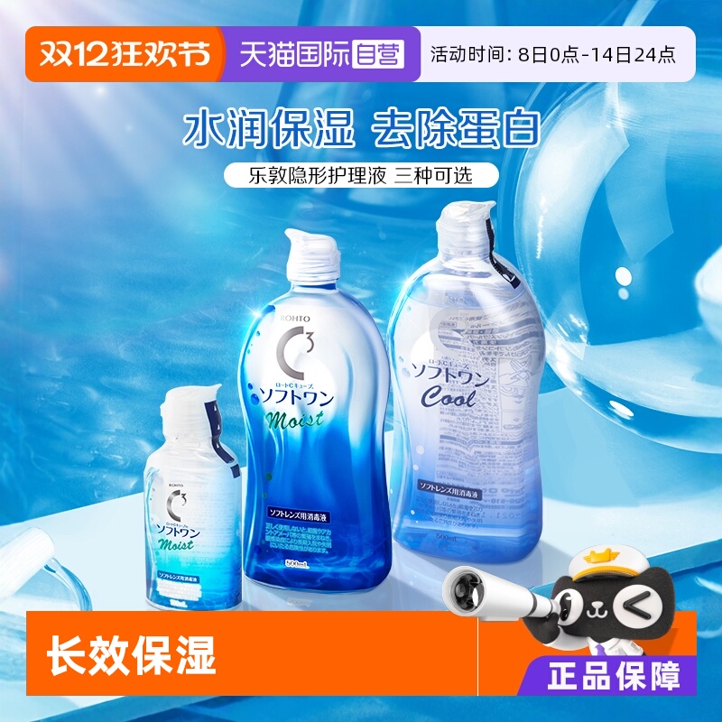 100年护眼品牌 去蛋白质 赶走细菌温和保湿