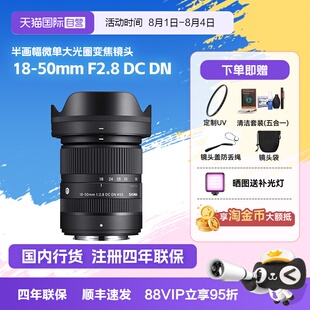 【自营】【适马】18-50mm F2.8 DCDN 画幅微单大光圈变焦镜头1850