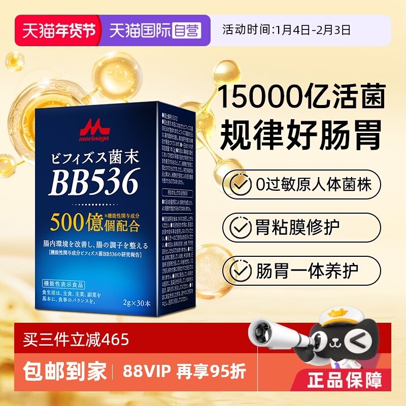 【自营】森永BB536益生菌大人调理肠胃成人粉进口双歧杆菌益生元