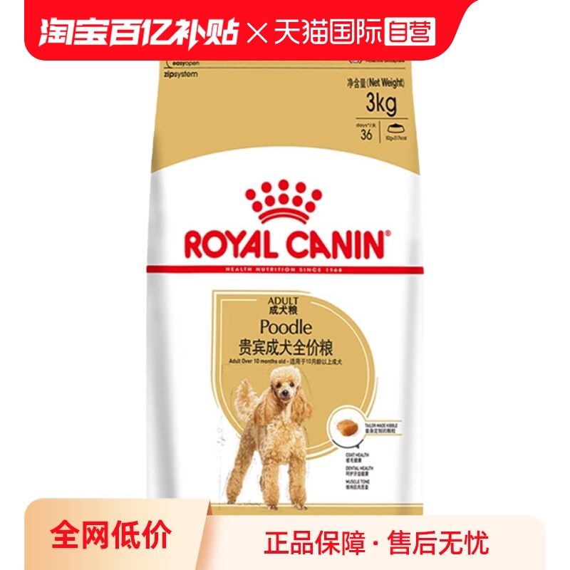 【自营】皇家狗粮贵宾成犬全价粮泰迪美毛减少牙结石干粮PD30/3KG