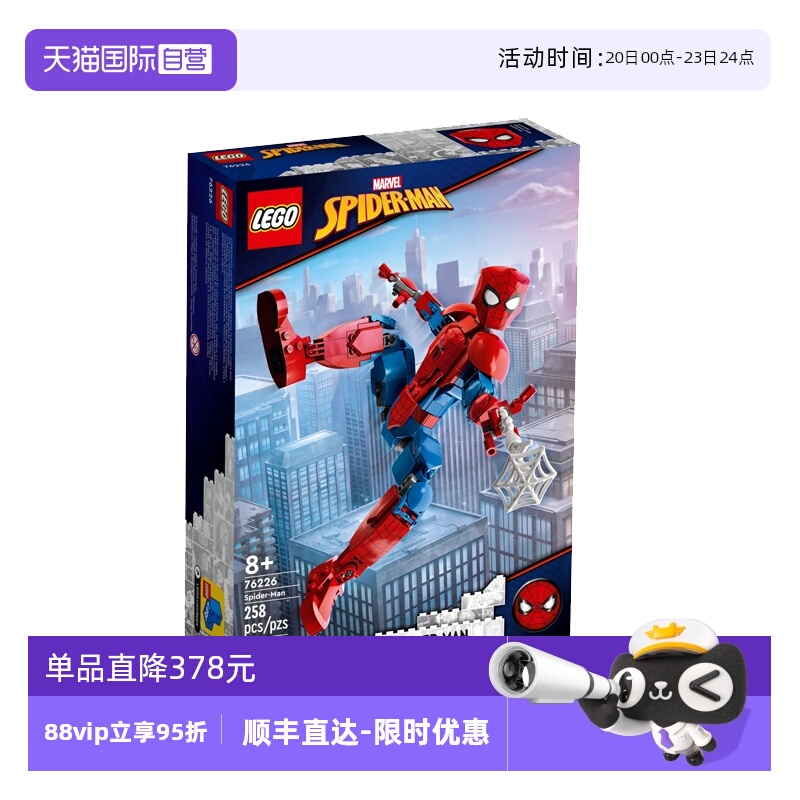 【自营】乐高 漫威系列76226蜘蛛侠人偶男女孩益智拼装玩具礼物
