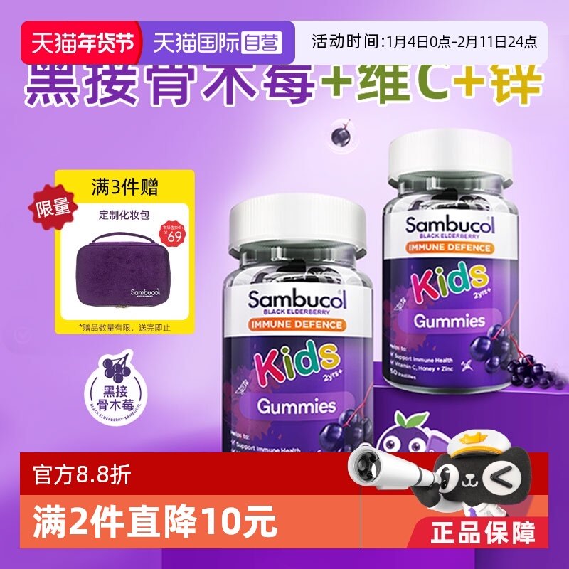 【自营】Sambucol善倍康儿童免疫力木莓黑接骨木vc补锌50粒*2瓶,婴童食品,维生素,淘宝优惠券,粉丝福利购,淘宝优惠卷