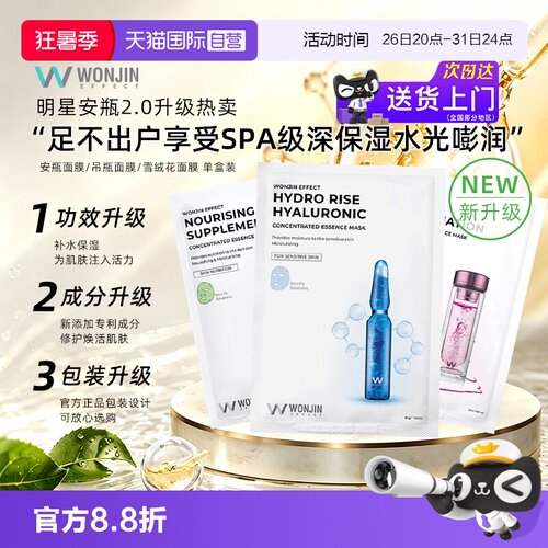 WONJIN/原辰透明质酸面膜保湿