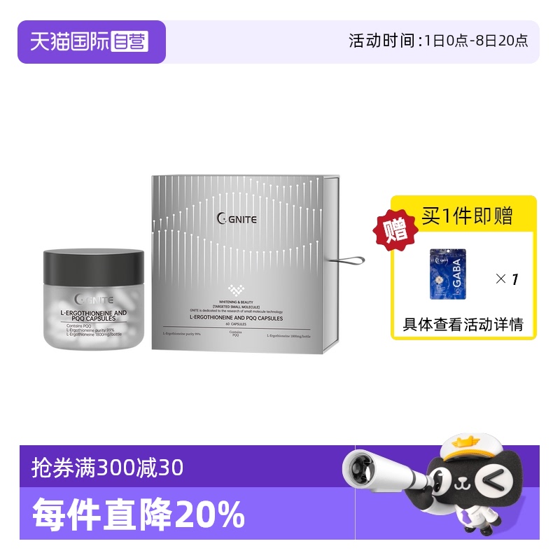 Gnite去黄焕白口服美容美白胶囊
