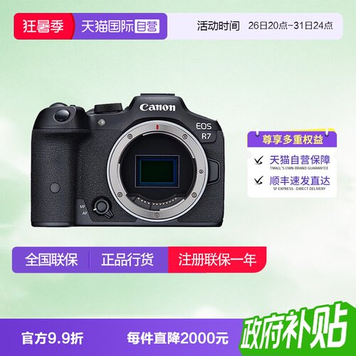 【自营】佳能 EOS R7 18-150套机 半画幅微单入门相机数码 佳能r7