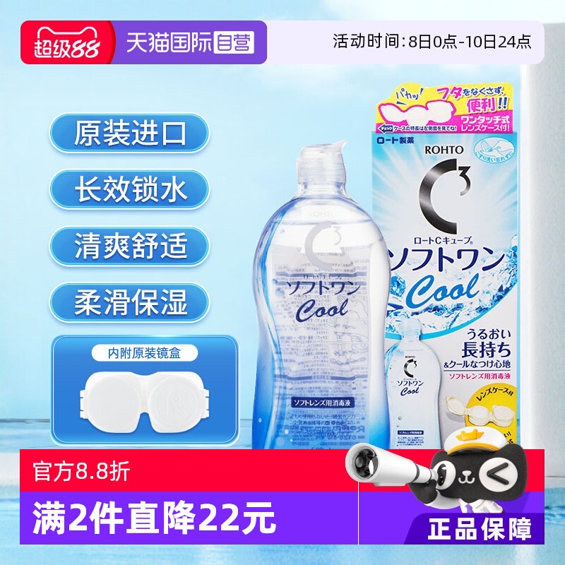 【自营】日本ROHTO乐敦C3美瞳隐形眼镜护理液500ml清凉型滋润保湿