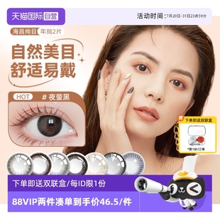 2片海昌美瞳年拋隱形近視眼鏡黑色小直徑自然女正品 官網 自營