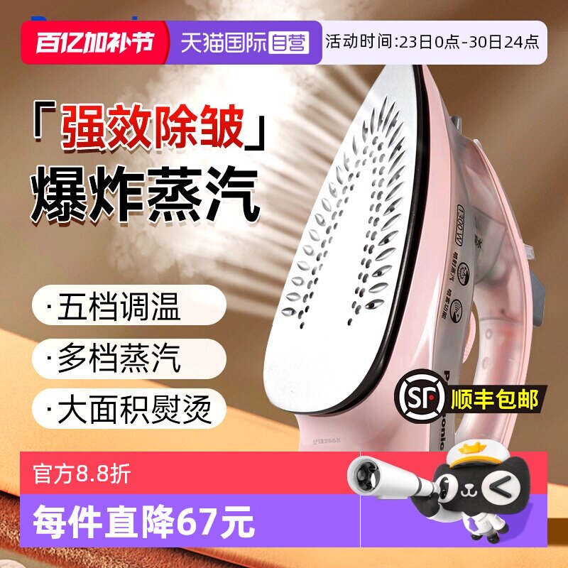 【自营】松下电熨斗家用手持小型熨斗蒸汽熨烫机熨衣服官方正品