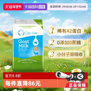 【自营】澳洲CapriLac佳倍营A2纯山羊奶粉成人中老年无糖高钙1KG