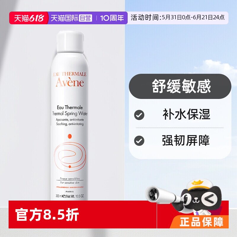【自营】Avene法国雅漾活泉水喷雾300ml补水爽肤水舒缓保湿水正品