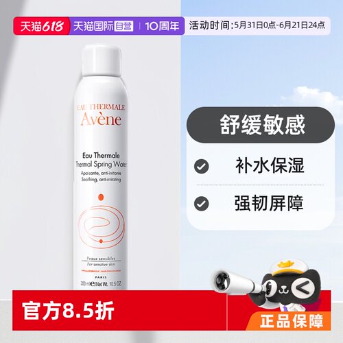 avene雅漾进口活泉水保湿水300ml