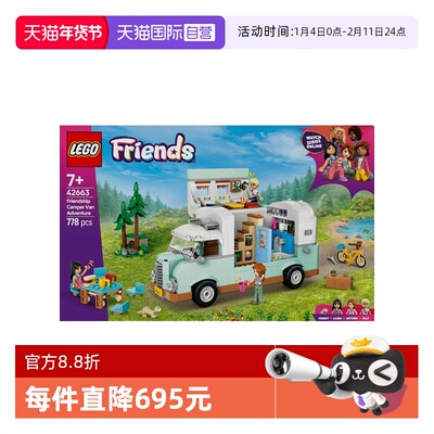 【自营】LEGO乐高42663友谊野营车探险好朋友系列男女孩拼搭积木