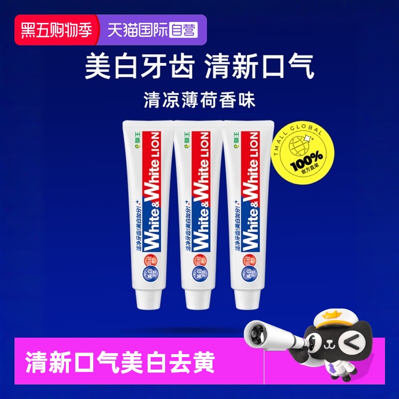 3支装狮王大白美白去牙渍牙膏