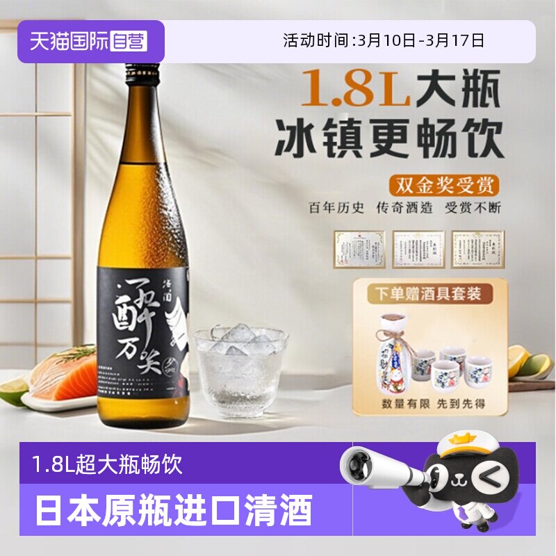 【自营】日本原瓶进口清酒1.8L大容量米酒日本酒烧酒赠酒具套装