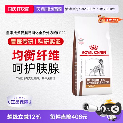 自营皇家LF22成犬低脂易处方粮