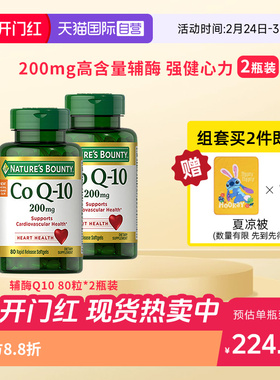 【自营】自然之宝高含量辅酶Q10软胶囊200mg80粒*2护心肌老年保健