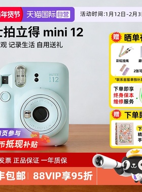 【自营】富士instax mini12拍立得12相机学生情侣生日礼物 海外版