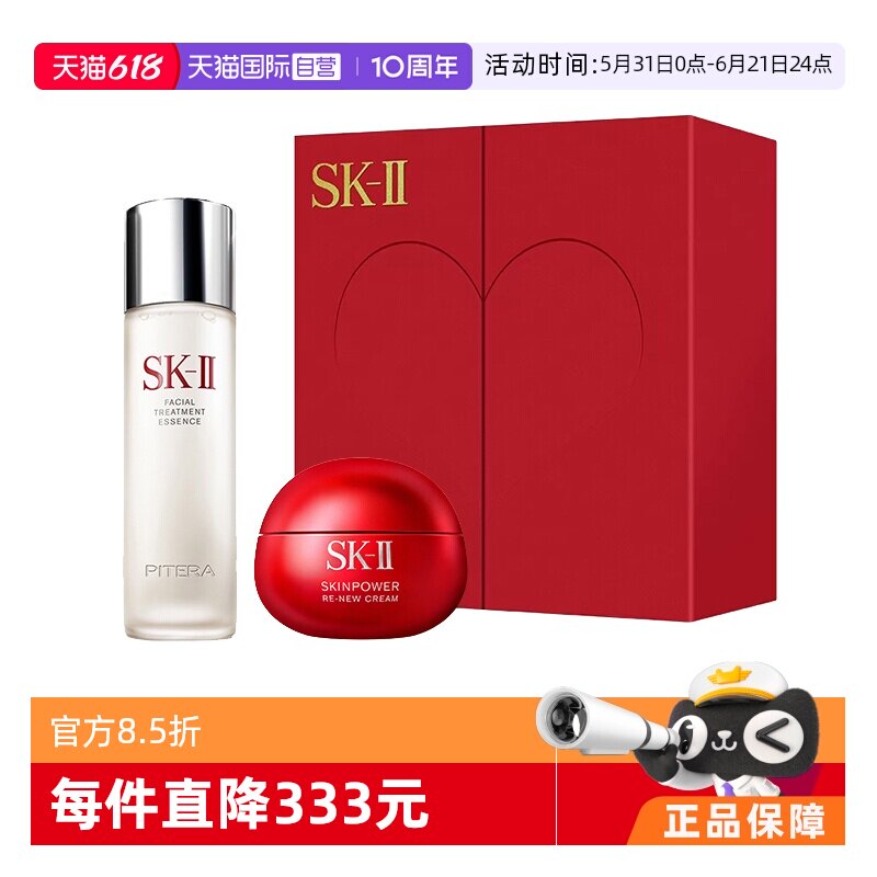 【自营】【礼盒】SK-II护肤精华露230ml80ml大红瓶面霜神仙水