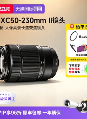 富士XC50-230二代长焦镜头