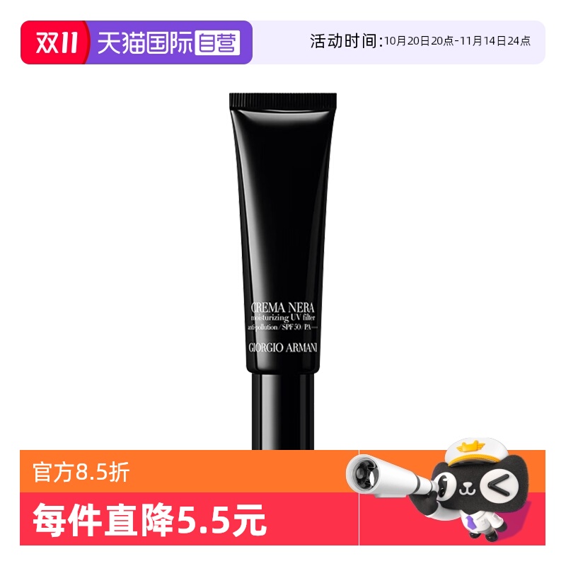 【自营】ARMANI/阿玛尼黑钥匙至臻奂颜防晒霜轻柔防晒隔离乳30ml