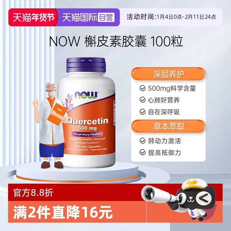 【自营】诺奥槲皮素500mg肺部营养护肺美国原装进口100粒素食胶囊