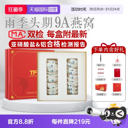 燕窝干盏100g印尼溯源码TF