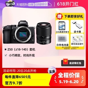 自营 Nikon尼康Z50 140微单套机入门级z50防抖视频vlog专业