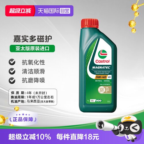 嘉实多磁护全合成机油1L原装进口