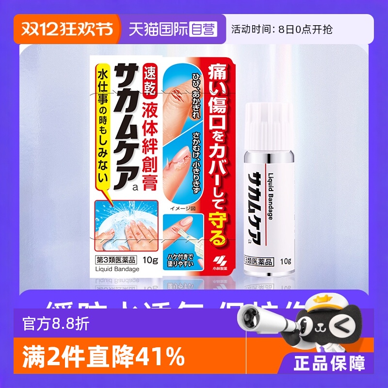 防水止血保护膜凝胶皮肤