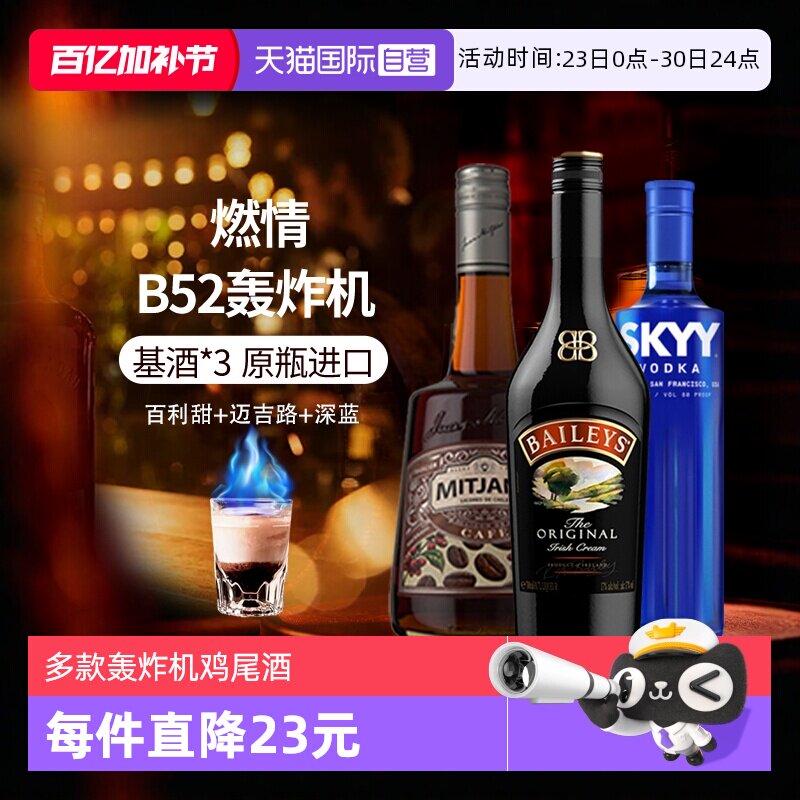 【自营】进口洋酒 B52轰炸机鸡尾酒套装深蓝绝对伏特加百利甜酒