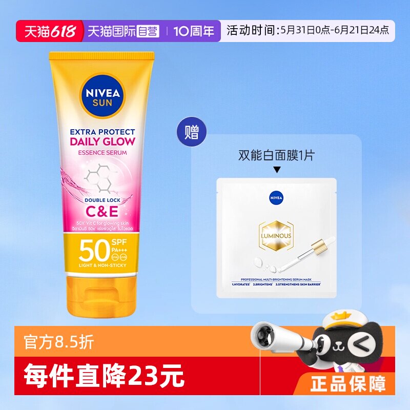 【自营】Nivea妮维雅防晒霜SPF50户外清爽高倍防紫外线180ml清透