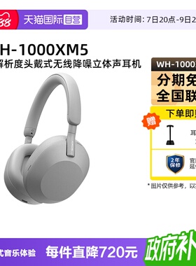 【自营】Sony/索尼 WH-1000XM5 头戴式无线蓝牙降噪耳机礼物