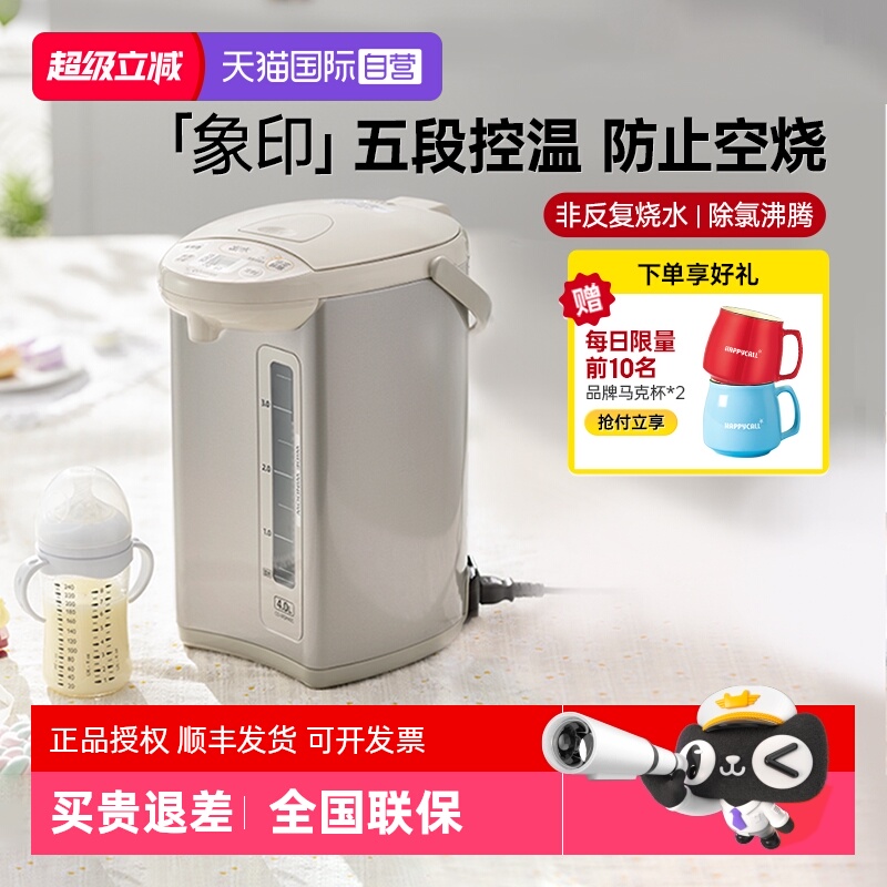 日本象印3L/4L电热水壶
