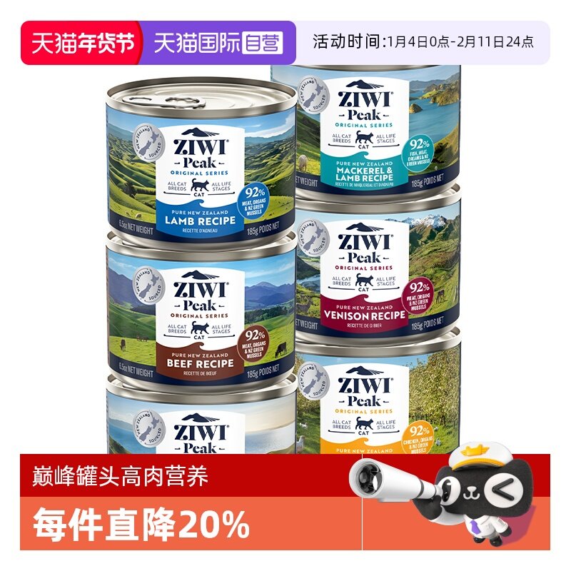 【自营】ZIWI滋益巅峰猫罐头185g*6主粮营养湿粮猫咪多口味,宠物/宠物食品及用品,猫全价湿粮/主食罐,淘宝优惠券,粉丝福利购,淘宝优惠卷