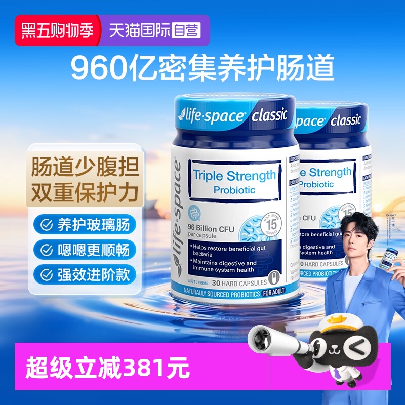 lifespace益倍适960亿超感益生菌