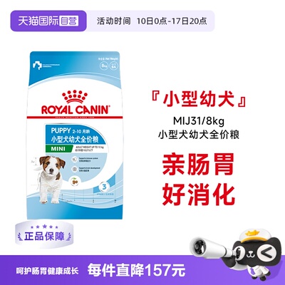 皇家小型犬幼犬全价粮MIJ31