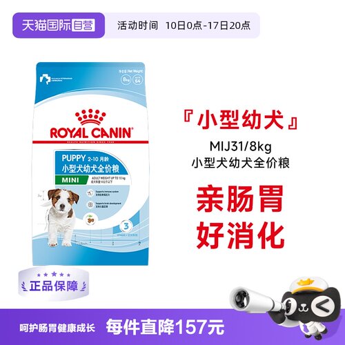 皇家小型犬幼犬全价粮MIJ31