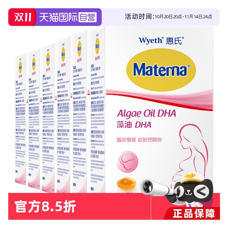 【自营】惠氏妈妈藻油DHA 营养30粒孕妇专用*6美国玛特纳产后孕期