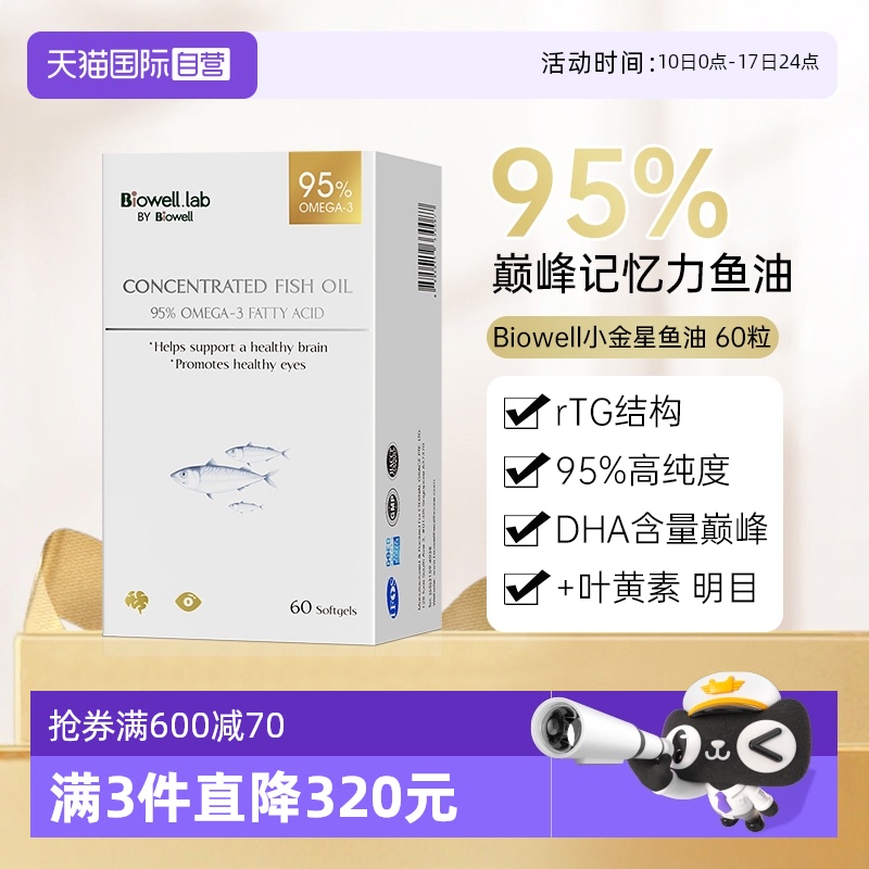 【95%高纯度】小金星补眼脑鱼油