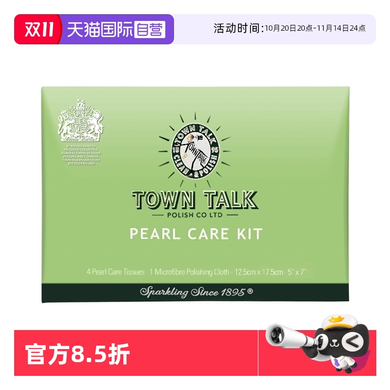 【自营】TownTalk/泰通英国微纤珠宝保养布玉器抛光擦拭布珍珠布
