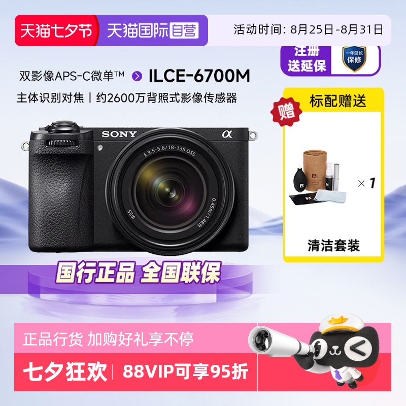 【自营】sony索尼ILCE-6700M半画幅旗舰Vlog微单相机a6700/18-135