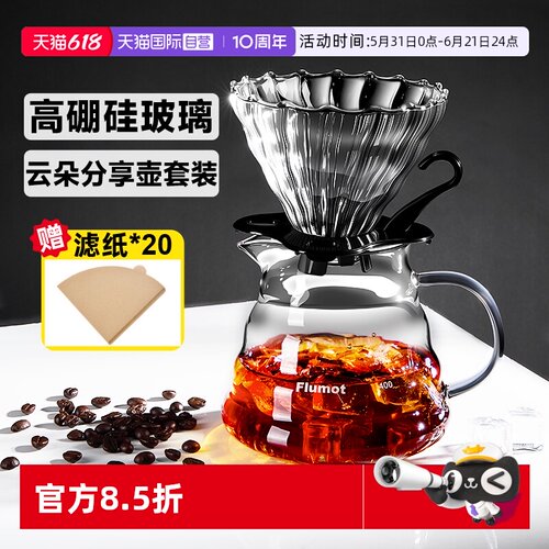 德国云朵分享壶套装滴漏式过滤杯