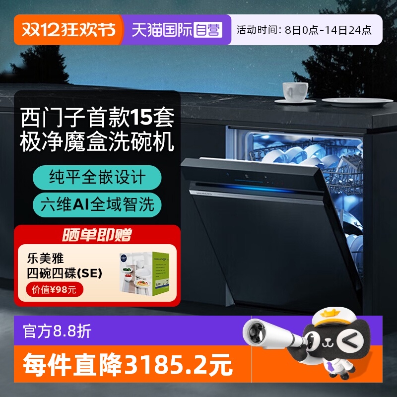 【自营】西门子极净魔盒3.0大容量15套+2嵌入式洗碗机EB88KC智能
