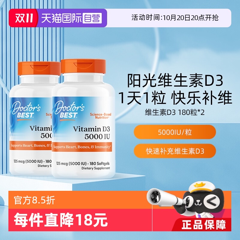 直营金达威多特倍斯d3成人维生素