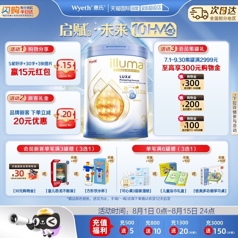 【自营】惠氏 启赋未来10HMO 3段婴幼儿配方奶粉800g瑞士原装进口