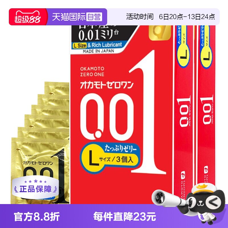 【自营】冈本001避孕套安全套大码200%润滑2盒6只0.01套计生用品图片