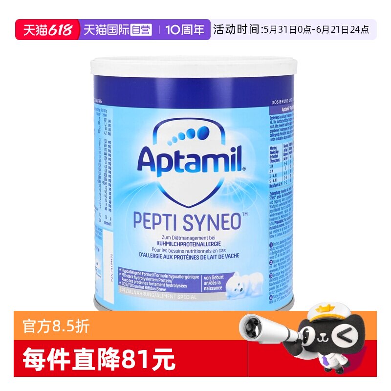 【自营】德国爱他美PEPTI SYNEO深度水解奶粉含益生菌低乳糖400g