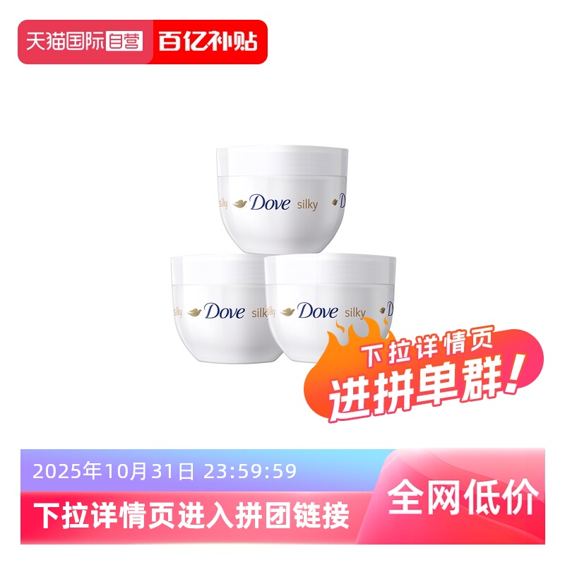 【自营】多芬蚕丝滋润身体乳大白碗300ml*3