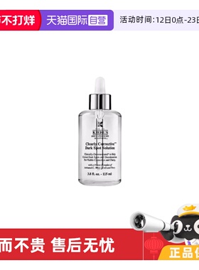 【自营】Kiehl＇s/科颜氏集焕白亮肤淡斑精华液115ml美白淡斑提亮