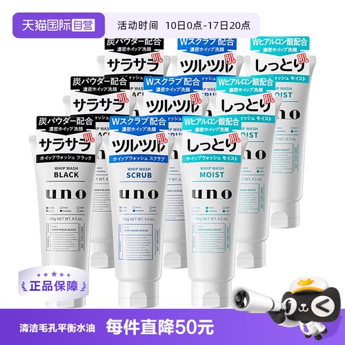UNO/吾诺控油去角质保湿泡沫丰富